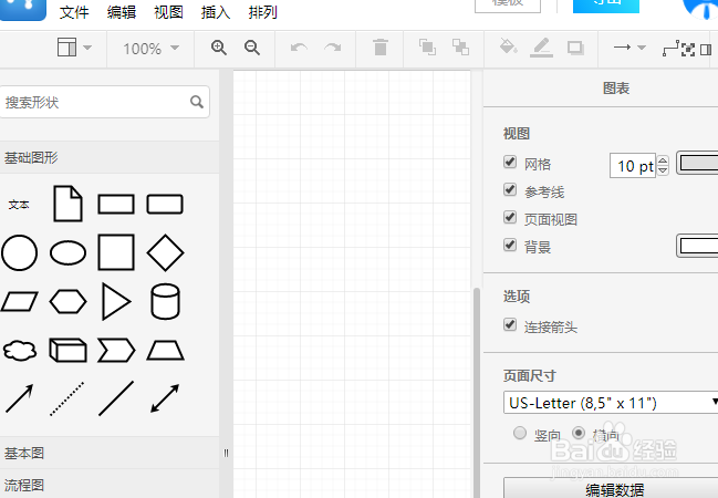 业务流程图的画法