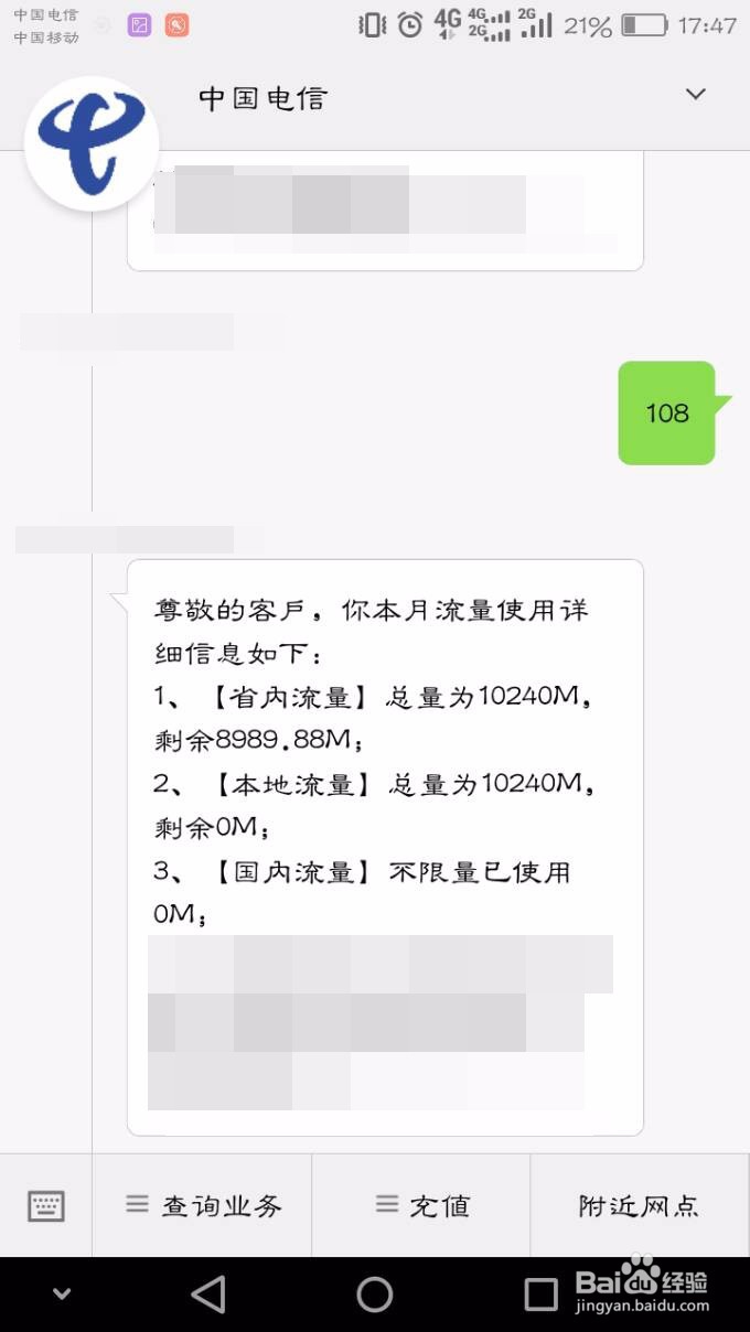 中国电信怎么查流量