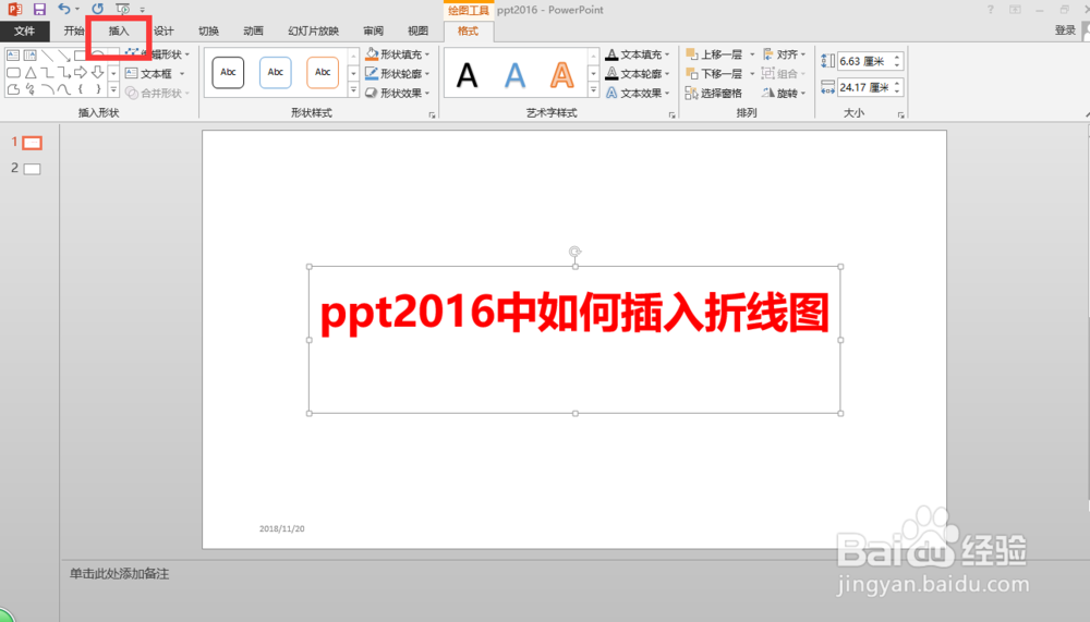 ppt2016中如何插入折线图
