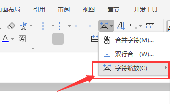 word怎么缩放字符大小？