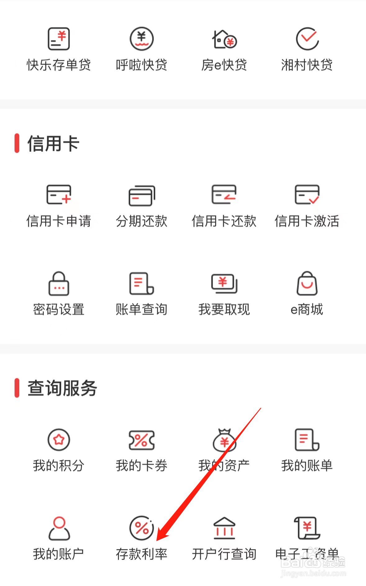 长沙银行如何查看存款利率