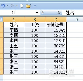 在工资表中重复人员如何分类汇总工资