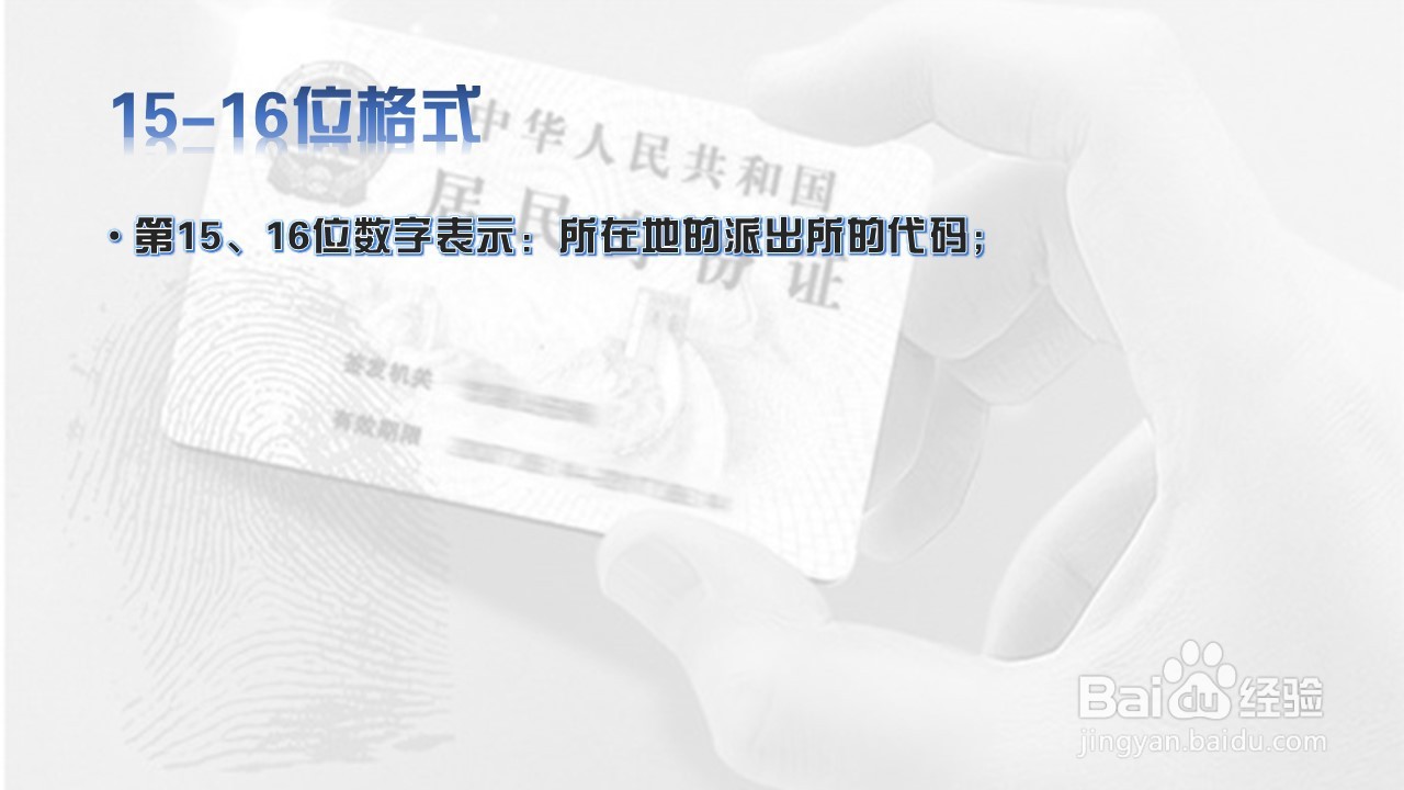 身份证格式的含义