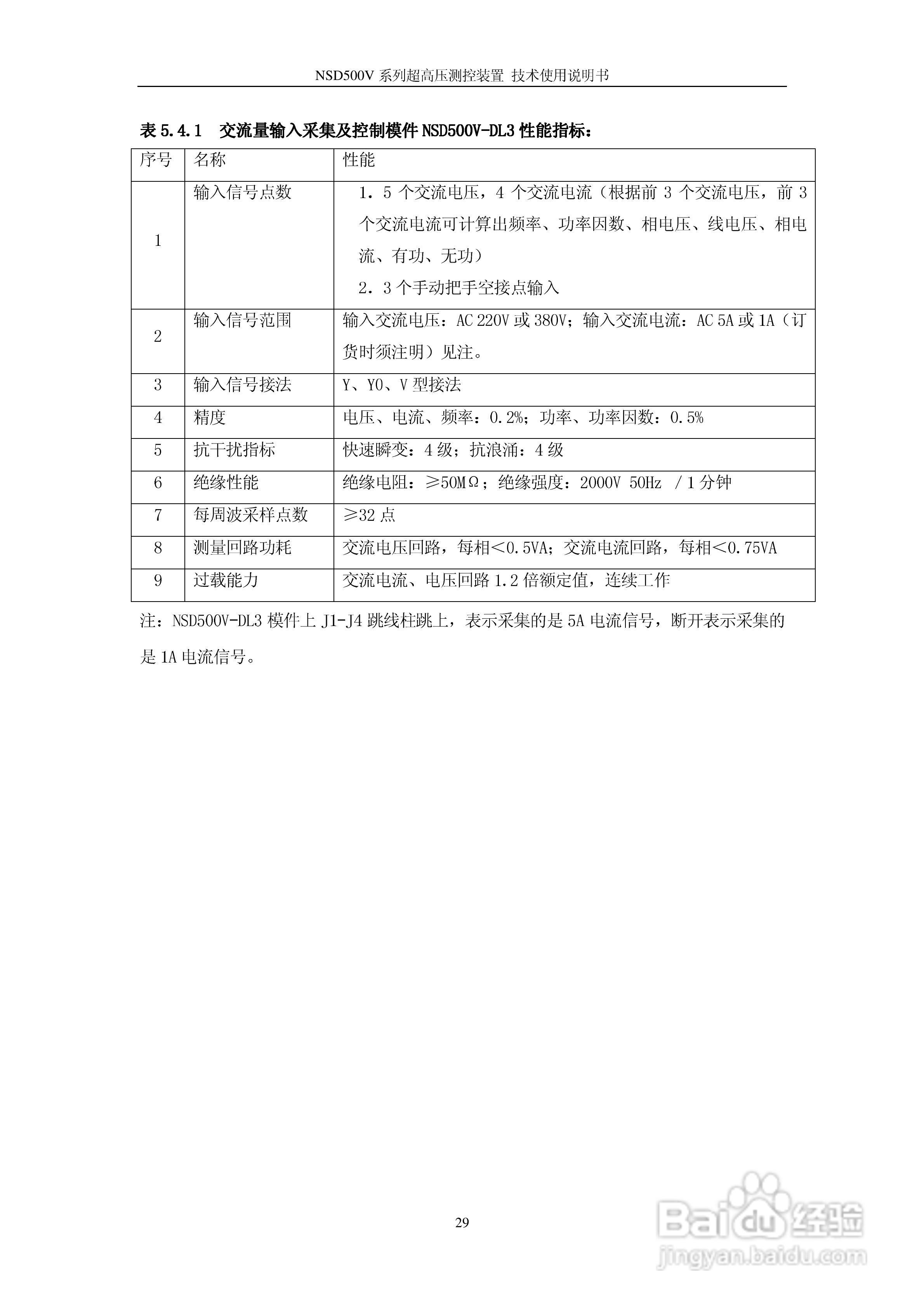 NSD500V超高压测控装置使用说明书:[4]