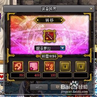 DNF 90级版本，SS跨界系统