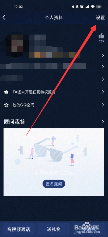 qq怎么设置特别关心