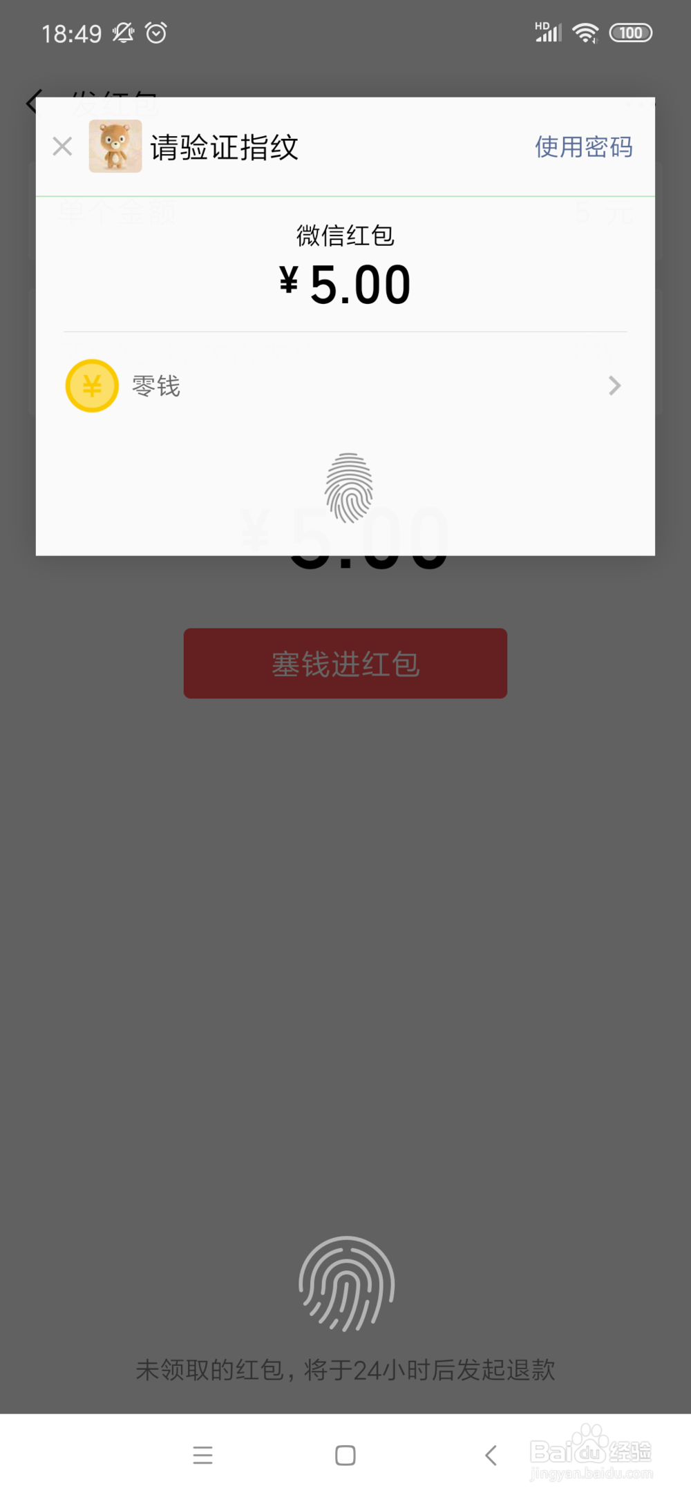 <b>微信指纹支付怎么设置</b>