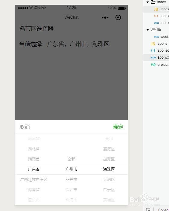 小程序如何实现省市县联动选择