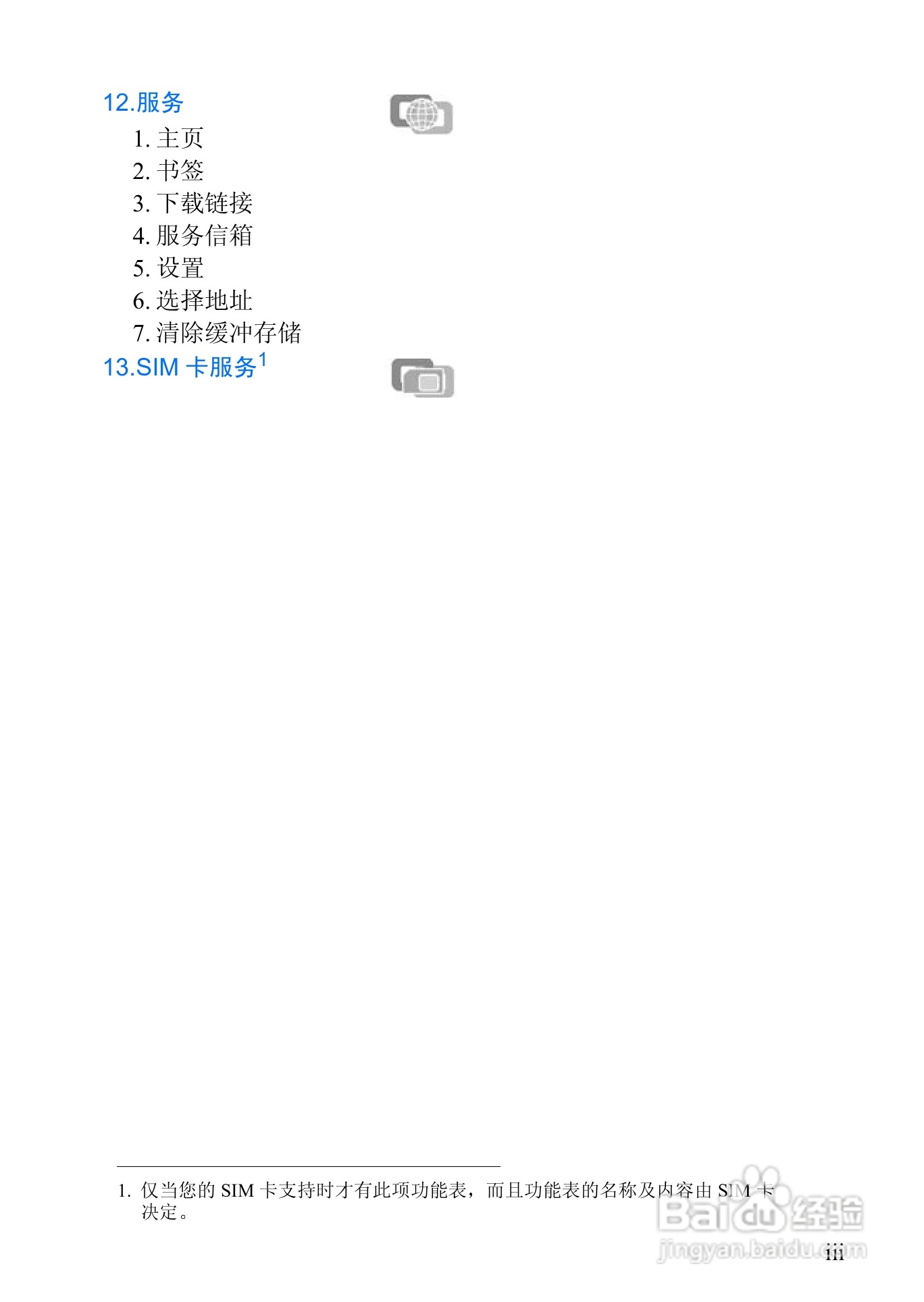 诺基亚3108手机使用说明书:[1]