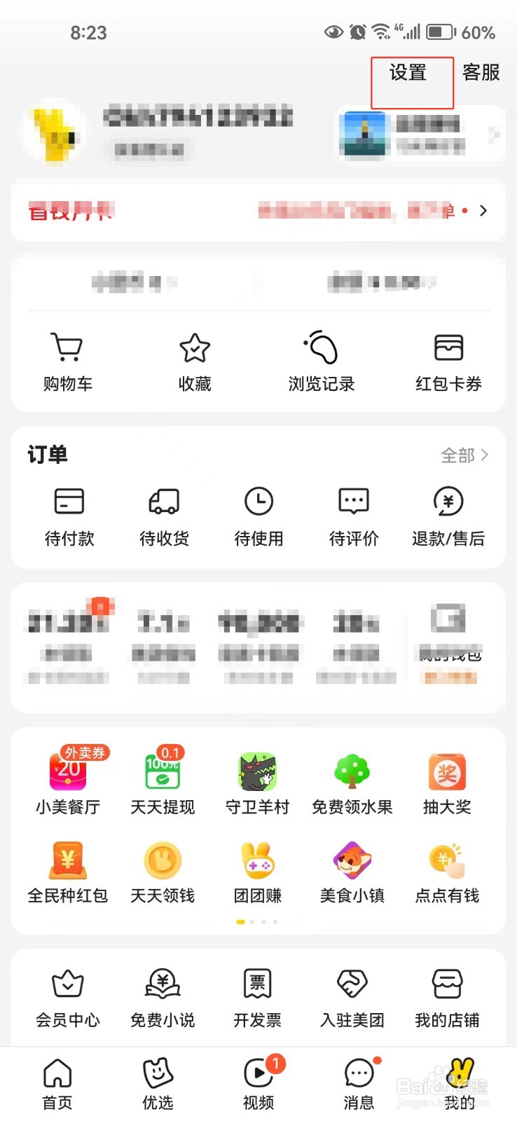 怎样在美团首页底部导航栏展示视频
