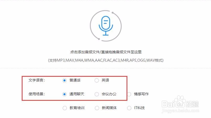 语音识别转文字的两种操作方法