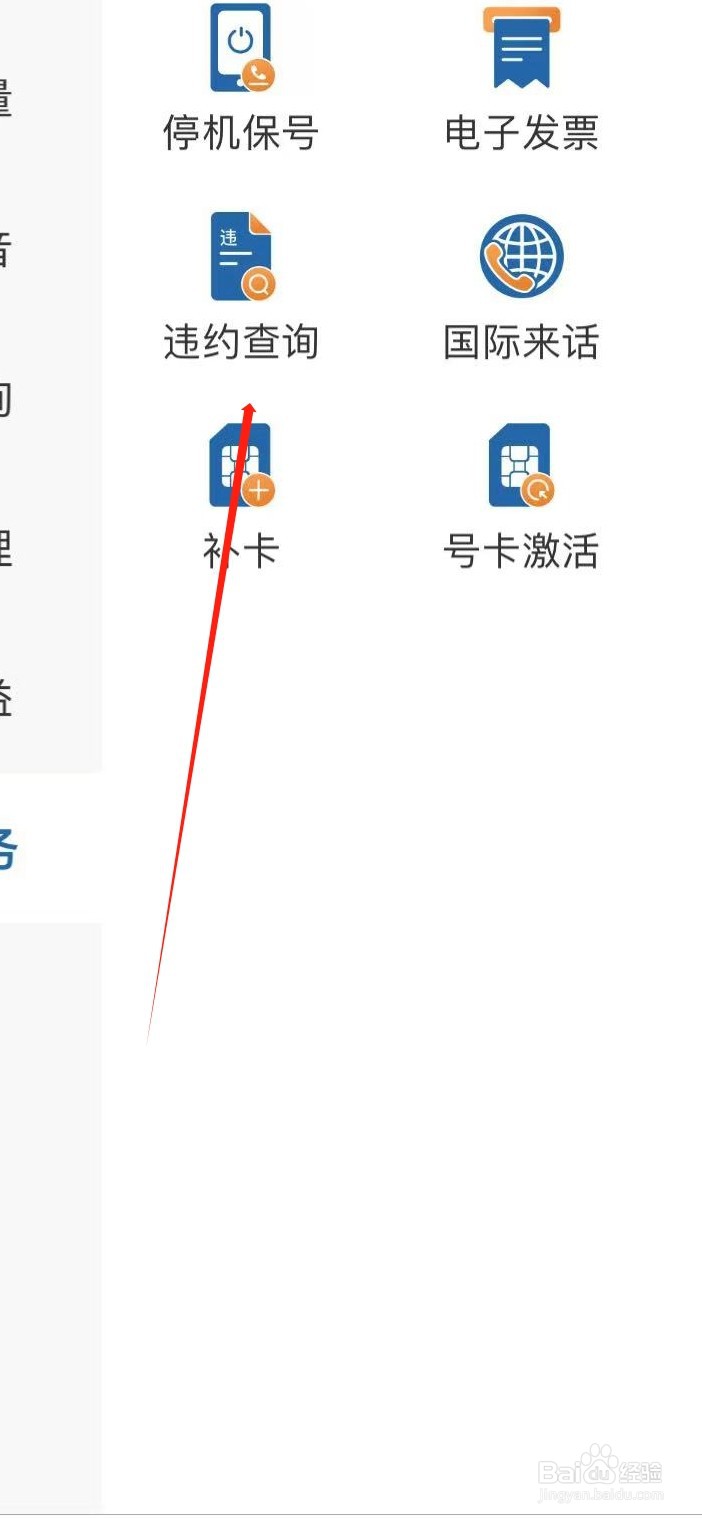 中国广电怎样查看违约查询