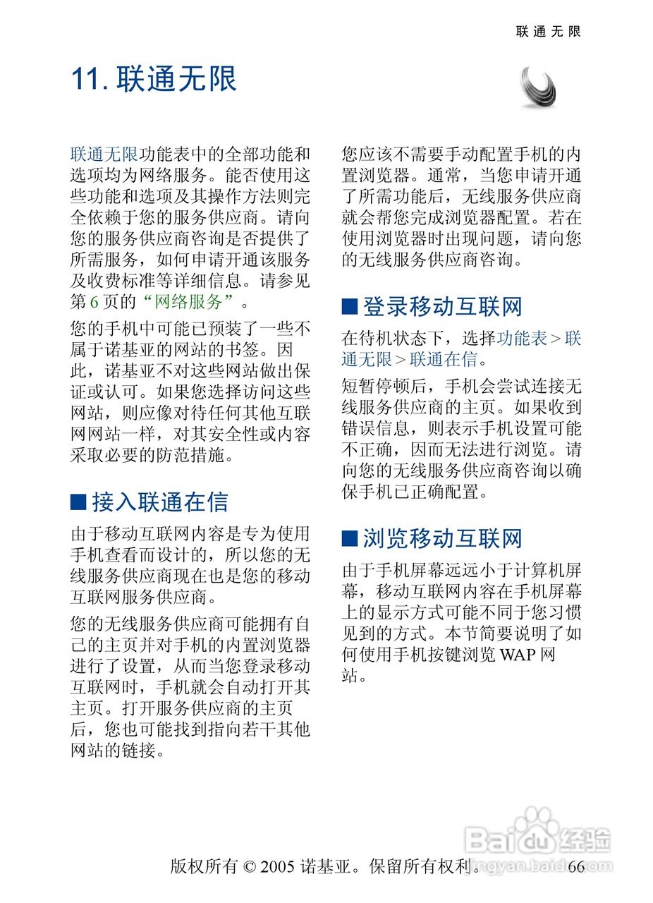 诺基亚2355手机使用说明书:[7]