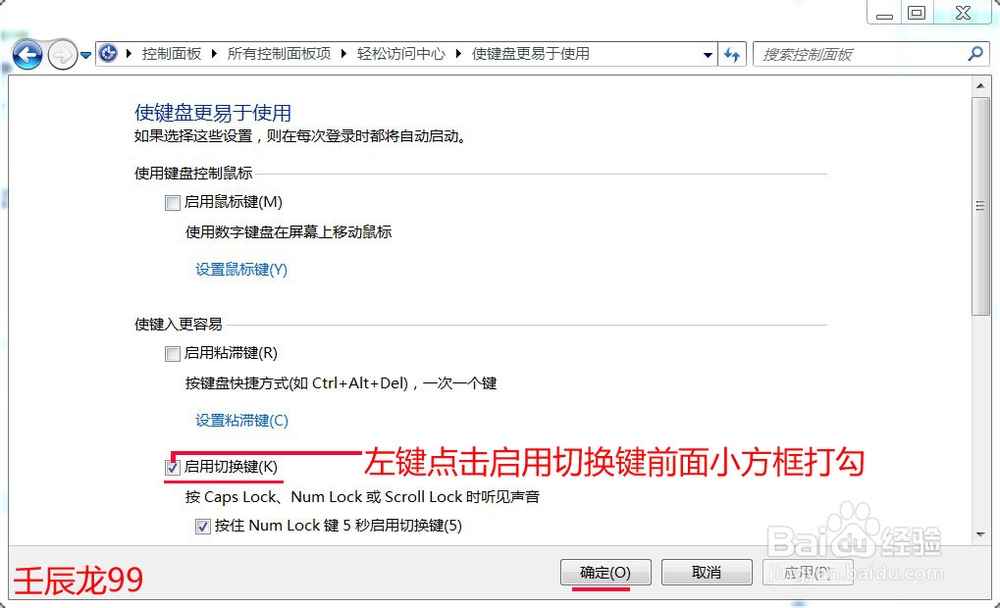 Windows7系统为Caps Lock键增加提示音的方法