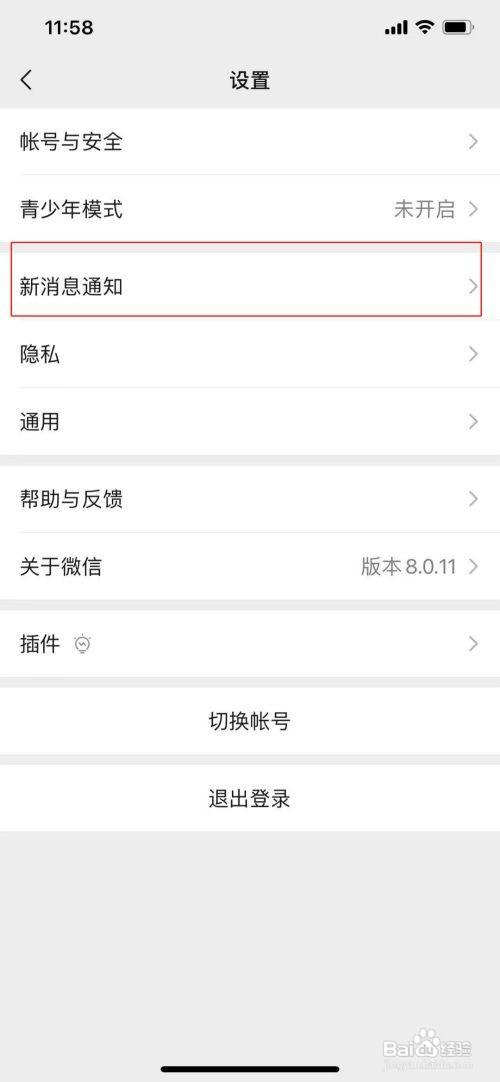 微信怎么设置来电铃声对方能听到