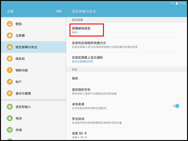 Samsung Galaxy Tab S2 SM-T713(6.0.1)如何设置屏幕图案锁?