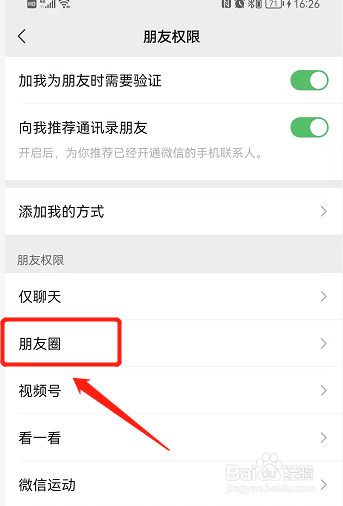 微信朋友圈怎么设置状态