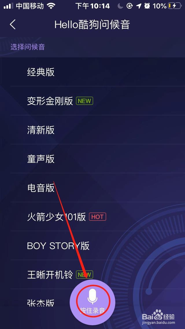 酷狗音乐如何录制并设置“个人问候音”？