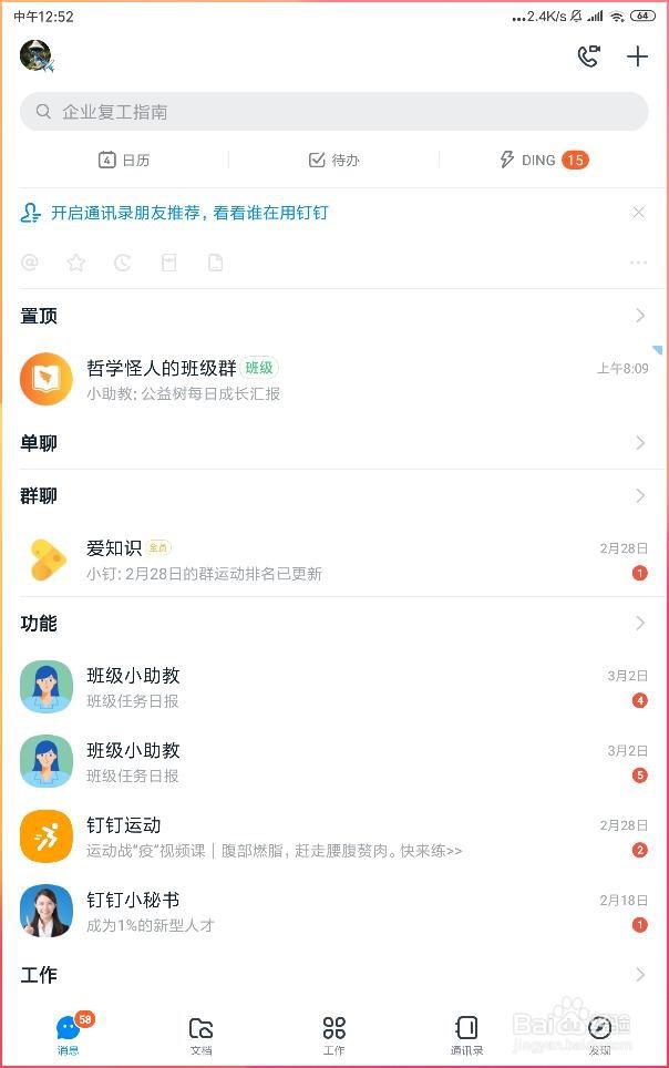 如何确保学生已经准备好开始看钉钉直播课堂？