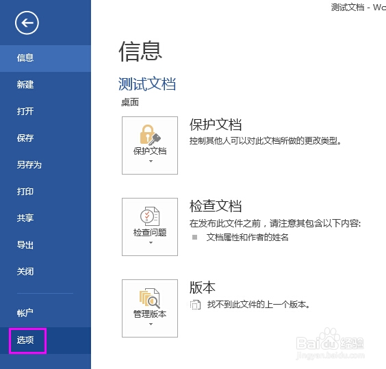 一步解决word输入文字时覆盖后面同等数量的文字