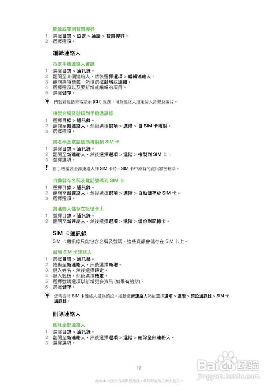 索尼爱立信W20i手机使用说明书:[2]