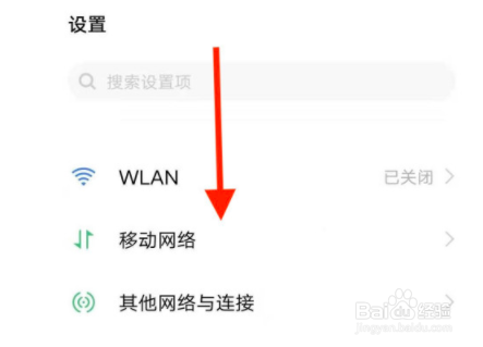 5G手机如何开启5G网络