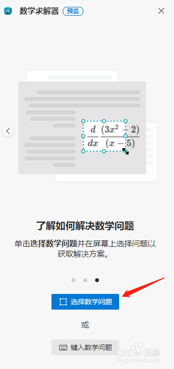 edge浏览器怎么解决数学问题