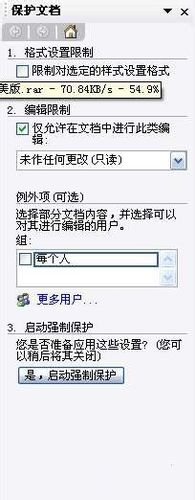 我的文档你别动 Office文档保护