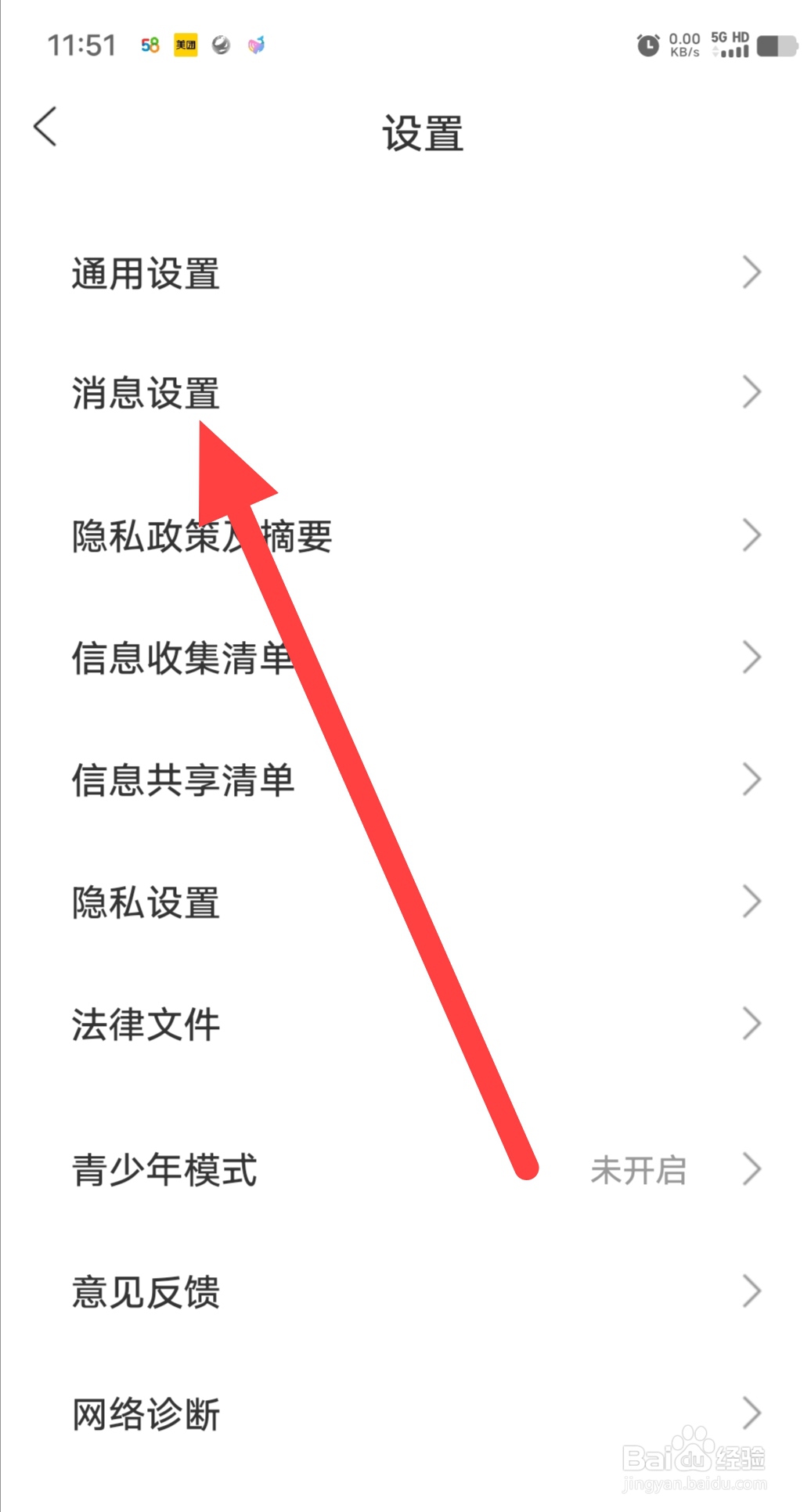 奇秀如何关闭顶部消息通知
