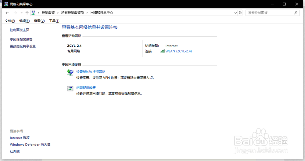 Windows 10下查看WIFI密码