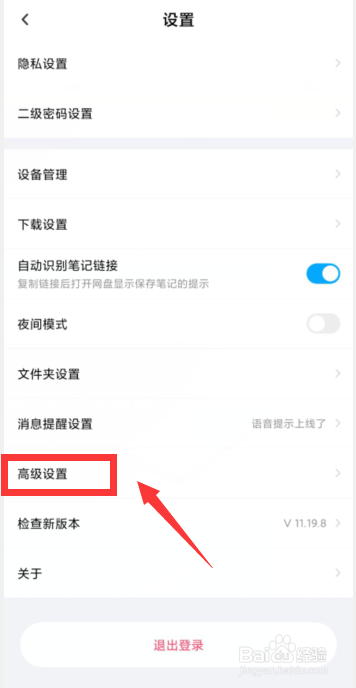 百度网盘如何开启分享动态的无图模式