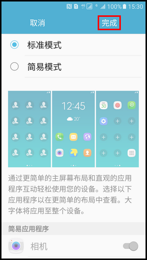 Samsung Galaxy S7 SM-G9308(6.0.1)如何退出简易模式?