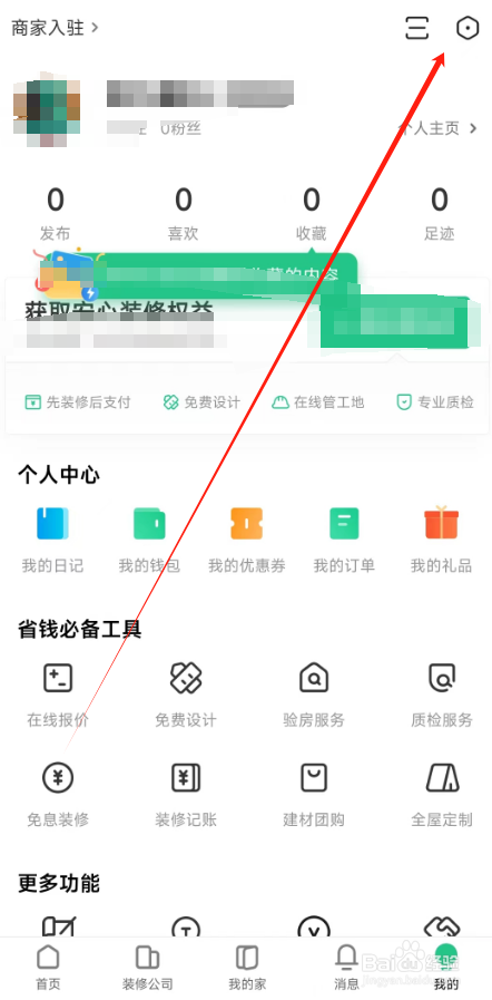土巴兔装修APP在哪里查看版本号