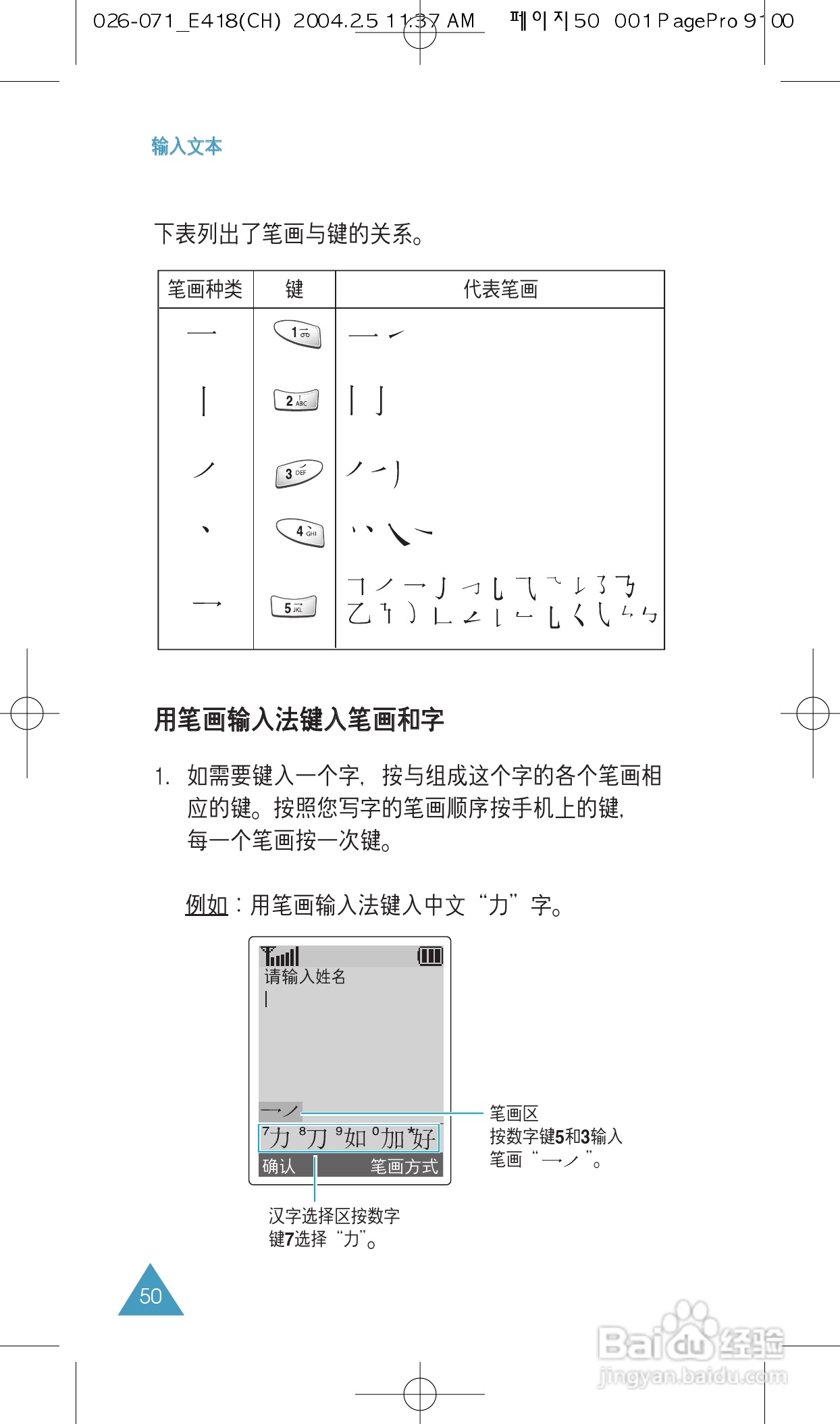 三星SGH-E418手机使用说明书:[6]