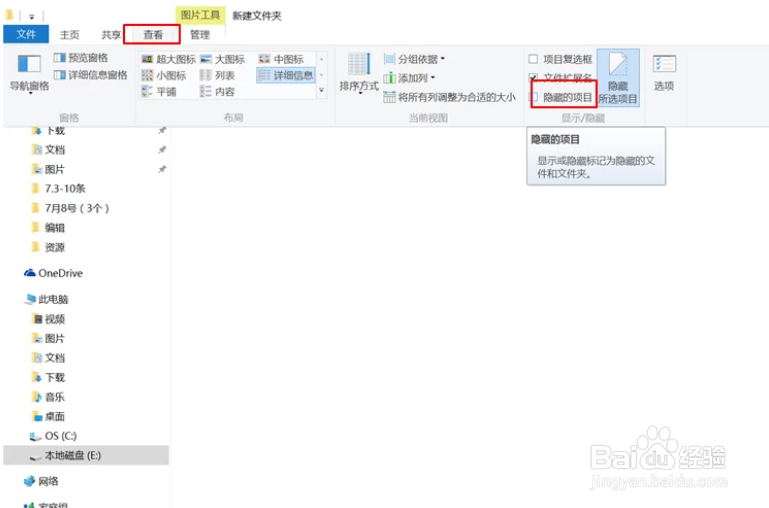 怎么打开隐藏的文件夹