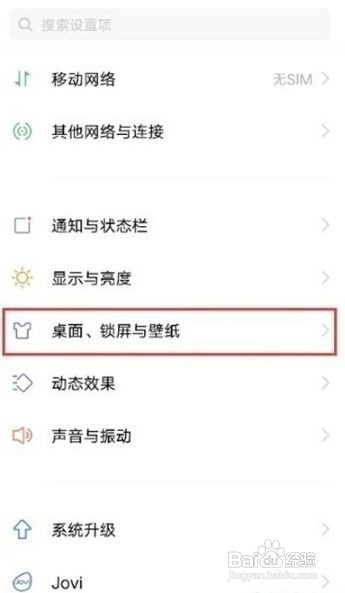 vivoy53s怎么设置智慧桌面