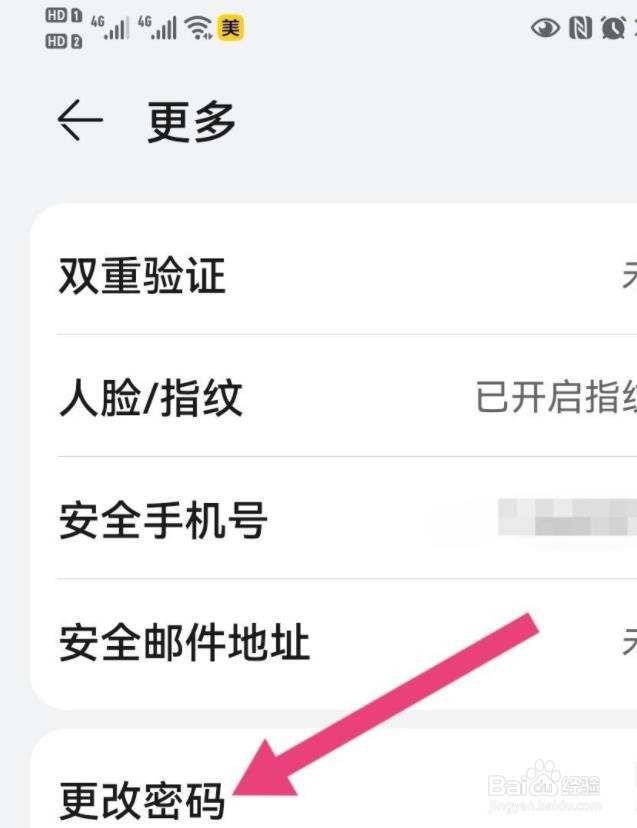 怎么查看华为账号密码?