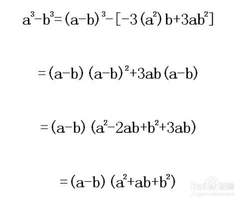X的三次方减一怎么因式分解 百度经验