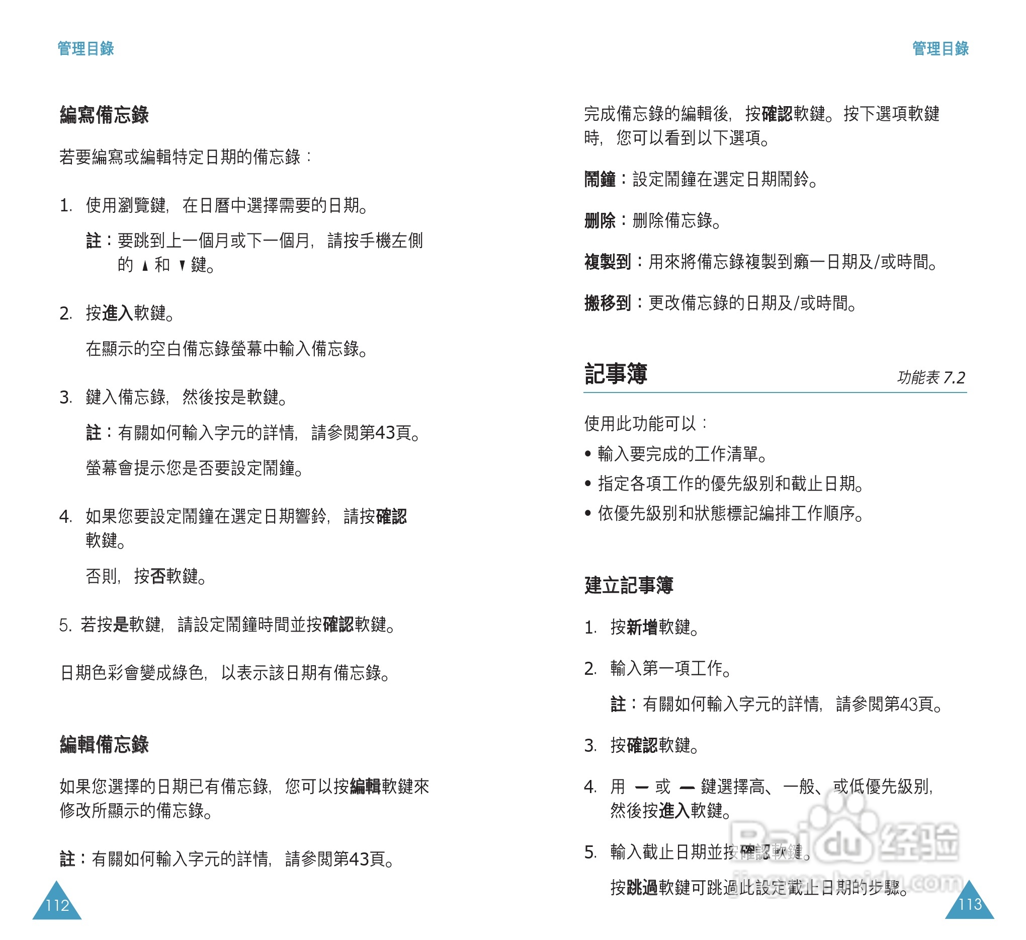 三星SGH-P108手机使用说明书:[6]