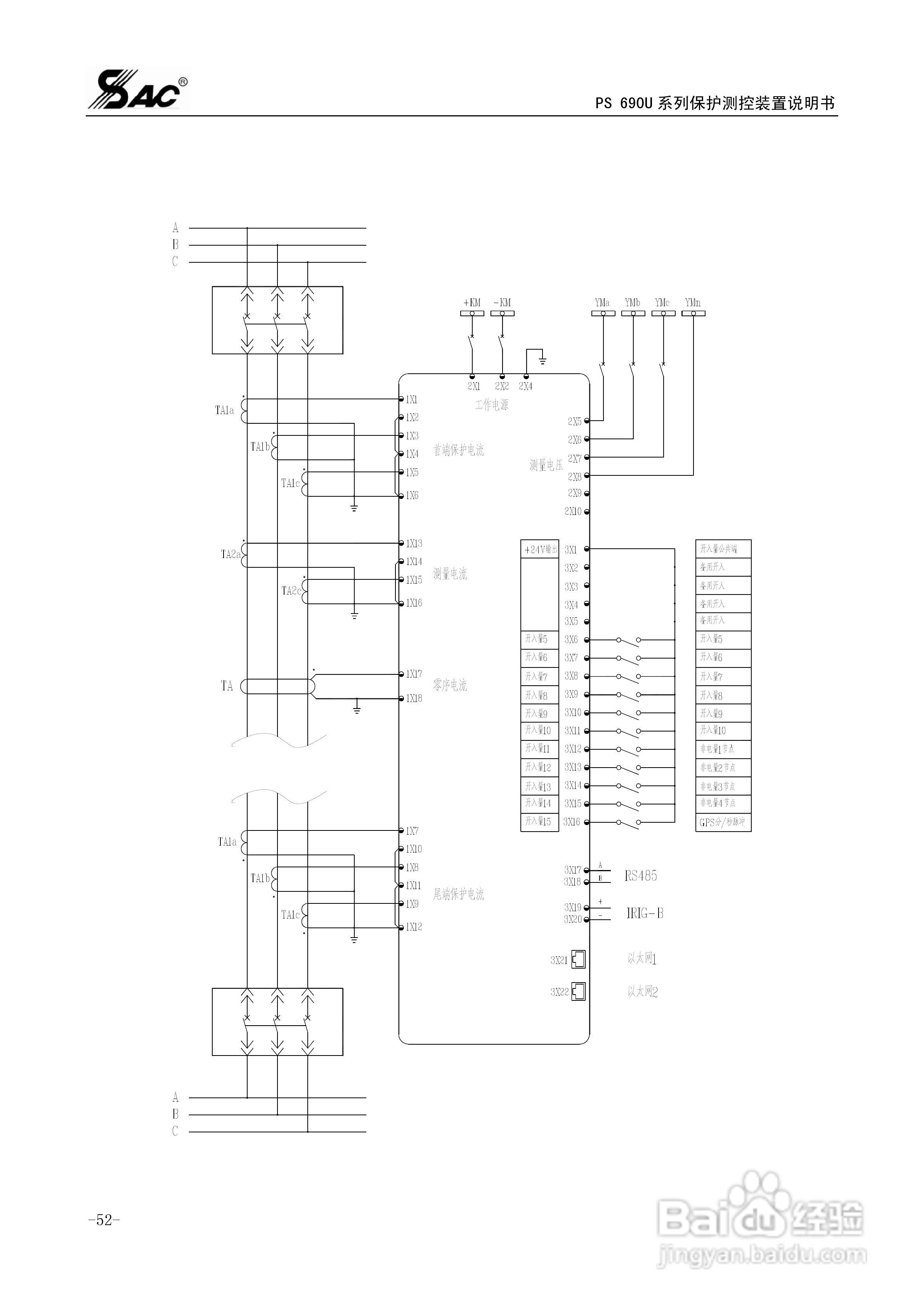 PSM691U电动机差动综合保护装置说明书:[6]