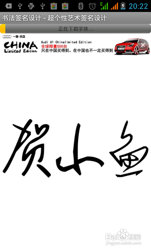 【安卓app】书法签名设计新手使用指南