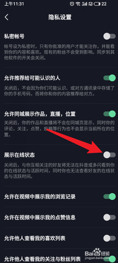 抖音如何设置不在线状态