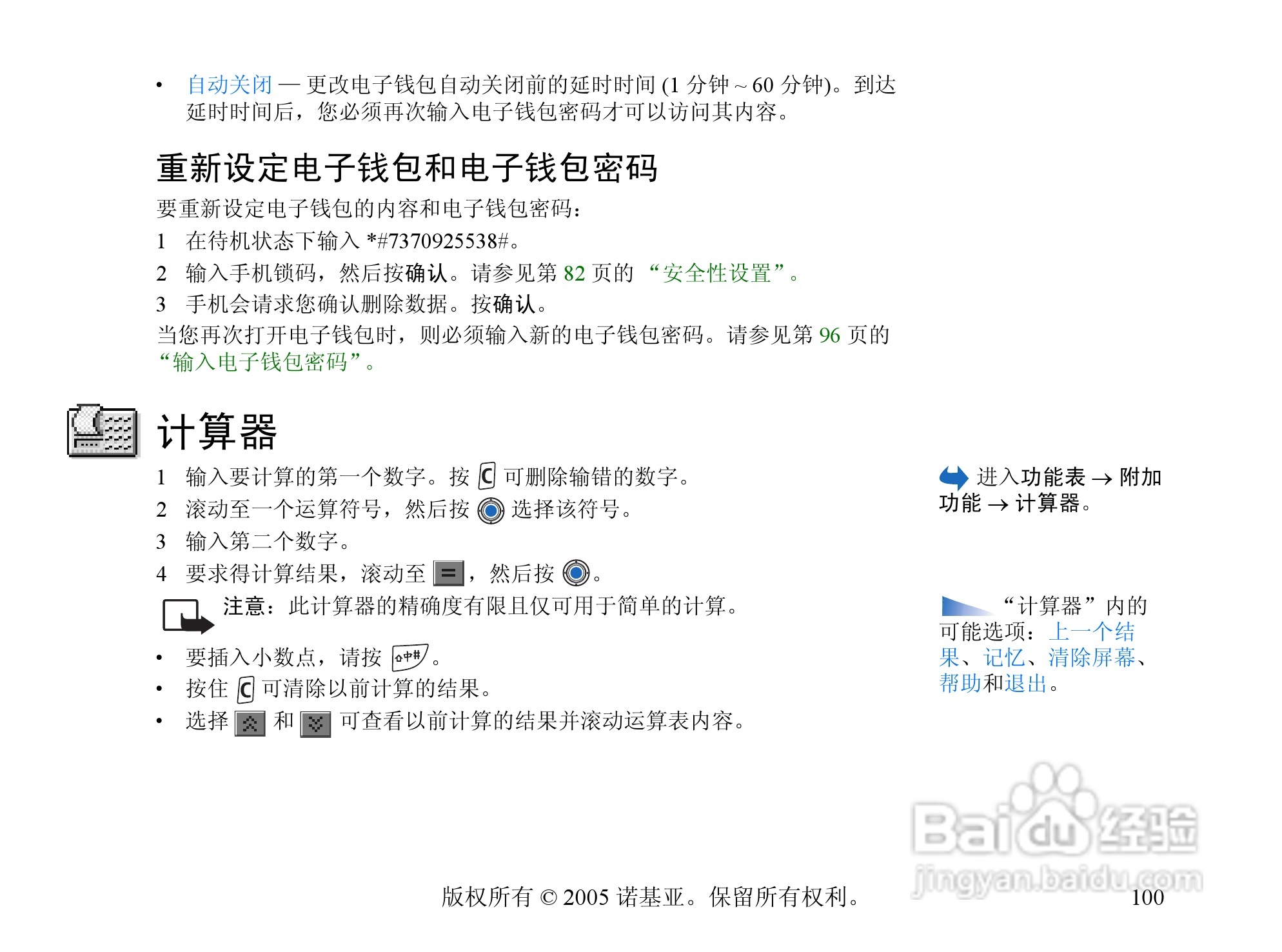 诺基亚6670手机使用说明书:[11]