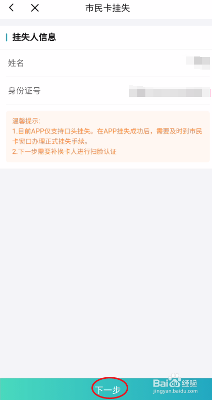 太融e如何挂失市民卡