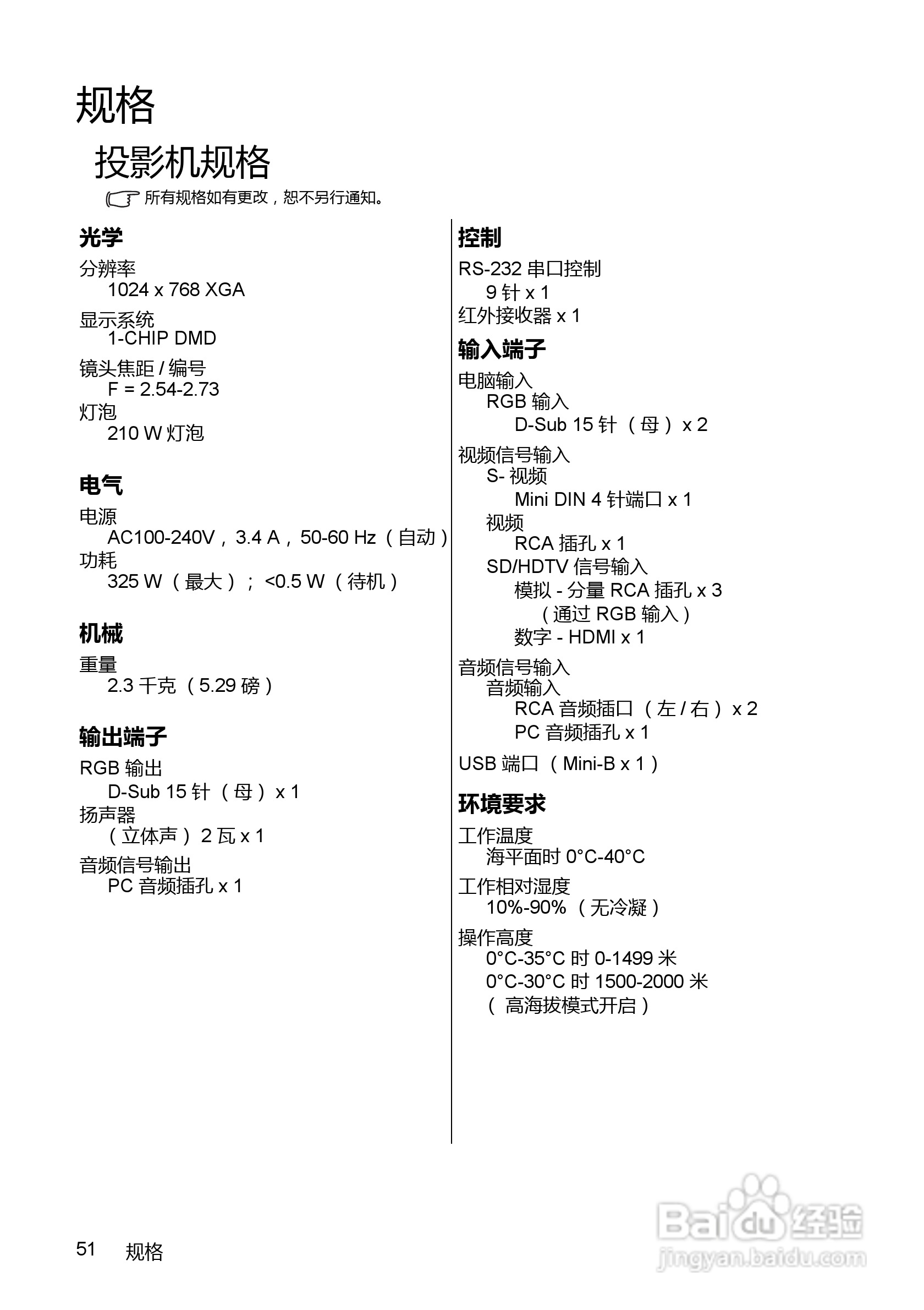BenQ MX520投影机使用说明书:[6]