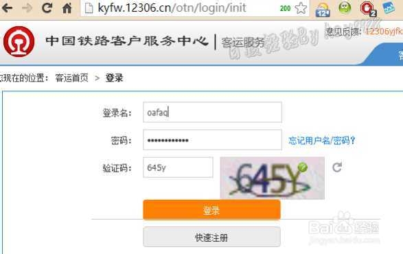 12306新版如何改签火车票