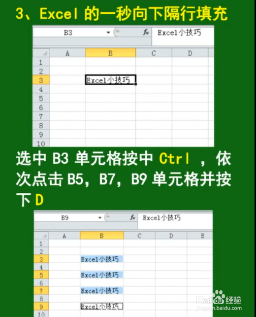 Excel的万能1秒钟