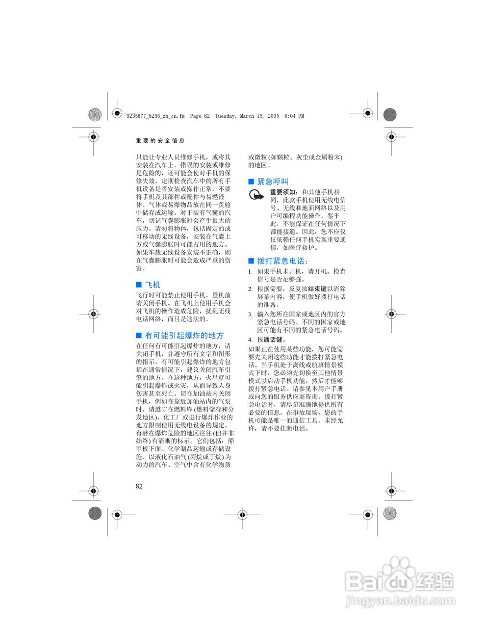 诺基亚6255手机使用说明书:[9]