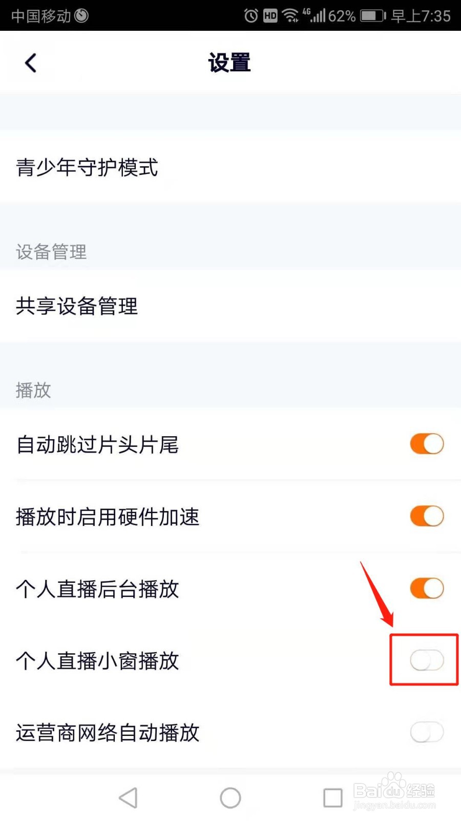 腾讯视频如何开启个人直播小窗播放
