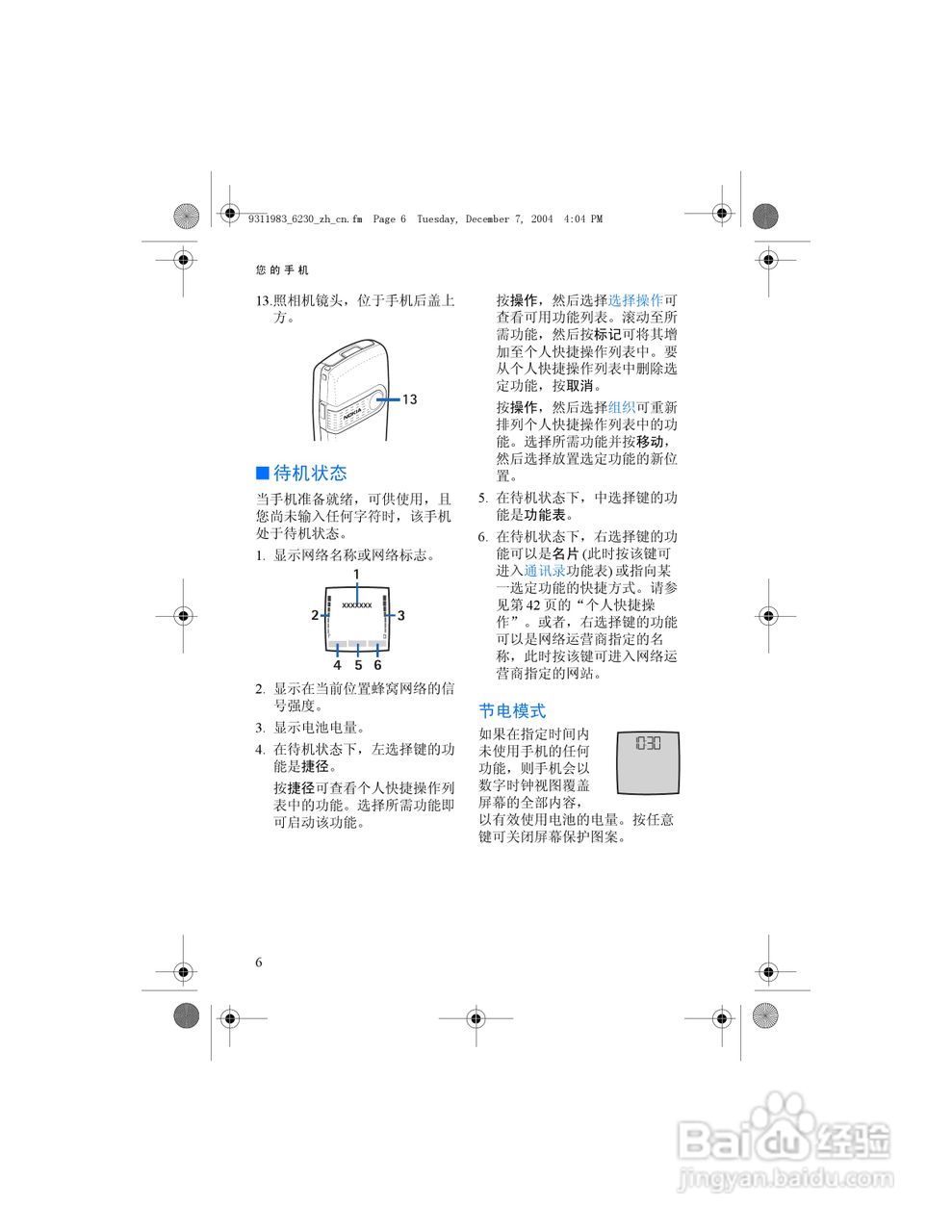 诺基亚6230手机使用说明书:[2]